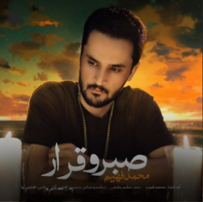 دانلود آهنگ صبر و قرار محمد فهیم